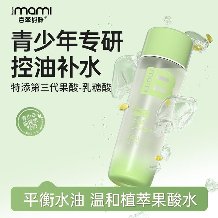 青少年乳糖酸毛孔净透水收闭口精华水男女清爽湿敷水