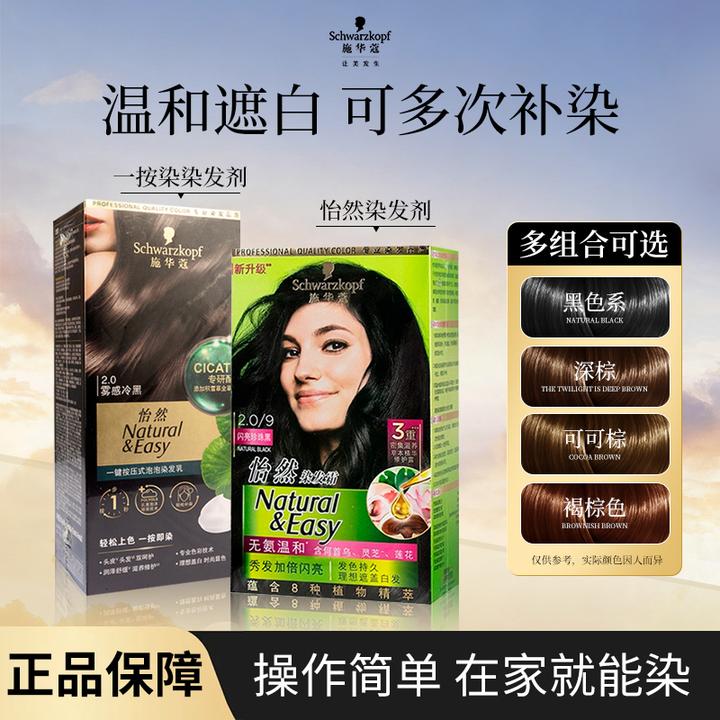 【染发+补染】施华蔻怡然一按染自己在家泡泡染植物盖白泡沫染发剂