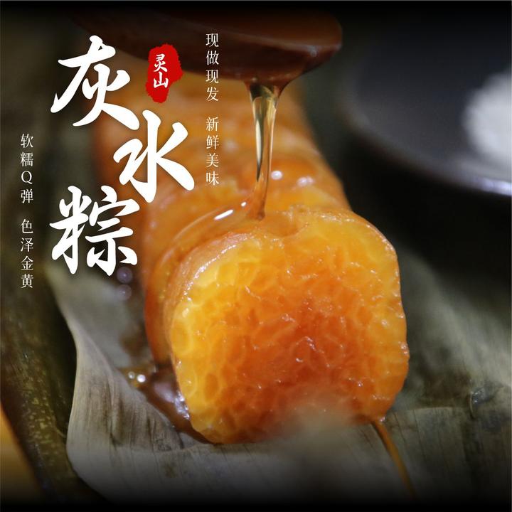 广西特产灵山灰水粽传统凉粽碱水粽正宗枧水粽代早餐即食真空包装