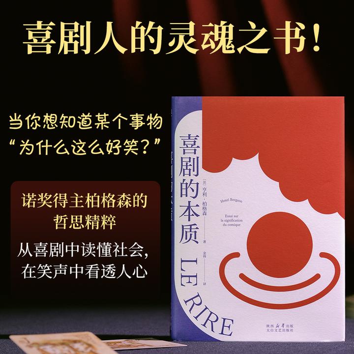 喜剧的本质（从喜剧中读懂社会，喜剧的本质，就是人性的本质！）