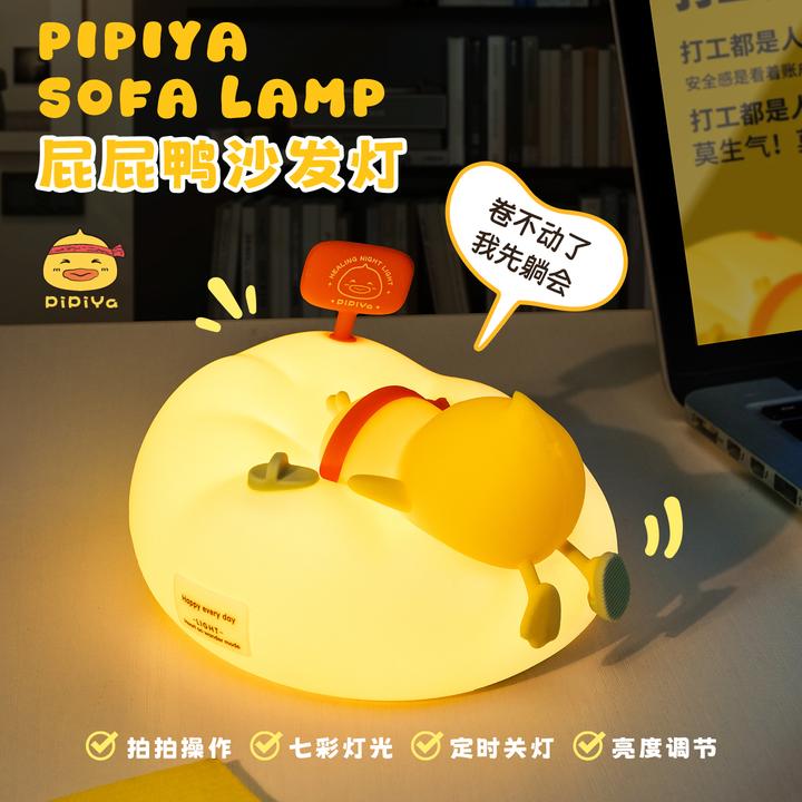 屁屁鸭七彩语音拍拍灯小夜灯氛围感小饰品母婴夜灯解压智能氛围灯