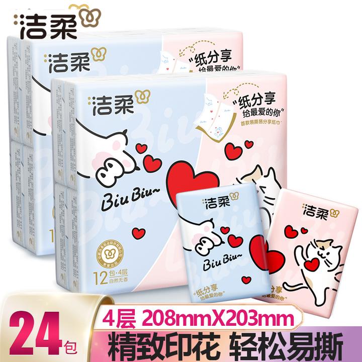 洁柔手帕纸易撕易分享纸巾4层无香可湿水面纸12小包纸实惠装便携