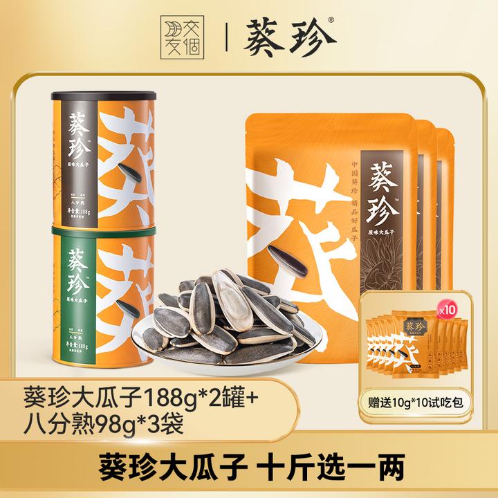 【交个朋友专属】洽洽葵珍大瓜子高端健康葵花籽188g*2罐+98g*3袋 D