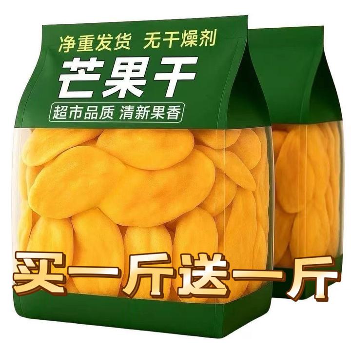 【买一斤送一斤】芒果干精选鲜芒水果软糯酸甜零食晚上必备充饥食品