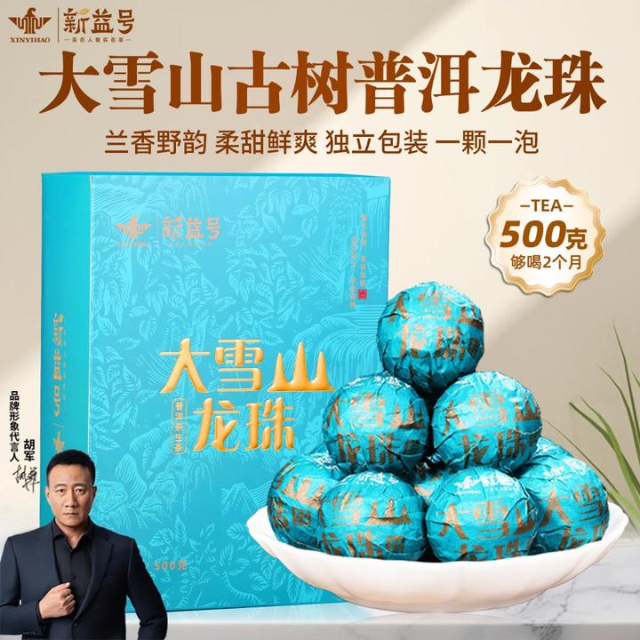 新益号云南头春冰岛龙珠普洱茶生茶叶直播大雪山古树生普旗舰店