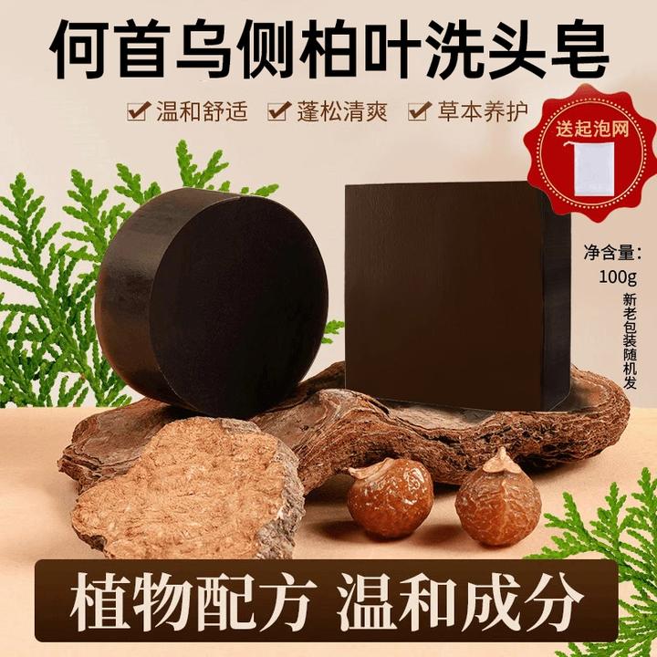 【甄选品质】人参何首乌侧柏叶洗发皂草本固体纯手工新老包装随机发