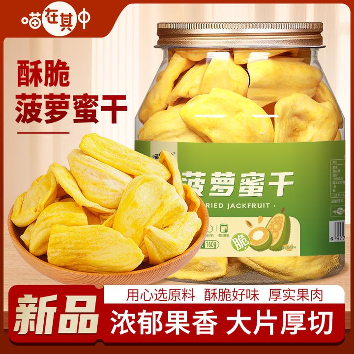 【2罐装】菠萝蜜干水果蜜饯水果脆片波罗蜜干休闲零食罐装160g即食