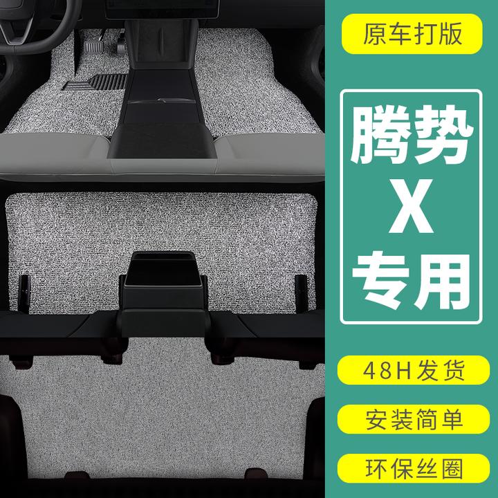 腾势x脚垫两驱四驱汽车丝圈垫2020款混动专用新能源七座车垫 内饰