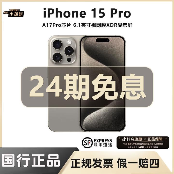 准新品 Apple/苹果 【24期免息】15 Pro 原装正品手机