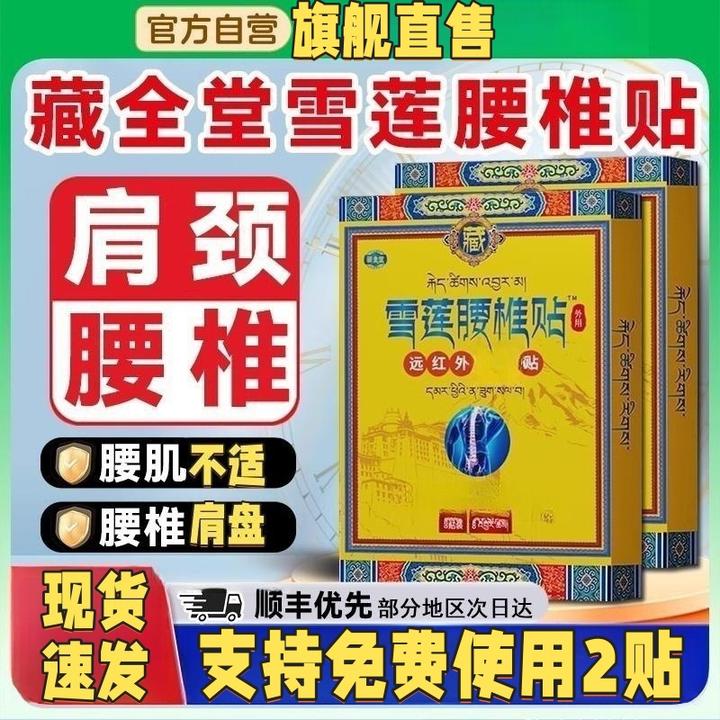 旗舰直售李时藏全腰椎贴远红外理疗堂贴腰肌间盘中老年专用正品膏