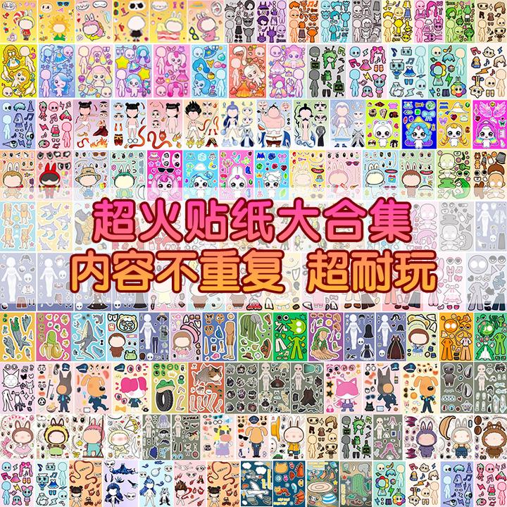 爆款贴纸山海经节奏盒子换装贴纸男女孩6-12岁手工创意益智玩具