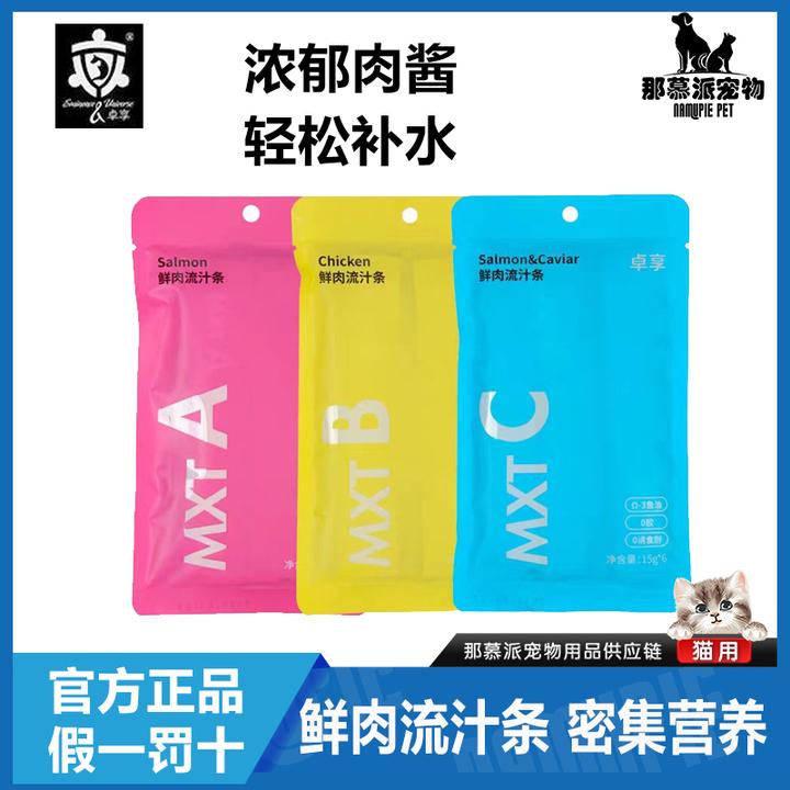 【全场满四件包邮】卓享ABC猫条鲜肉流汁低脂补水美毛猫咪营养湿粮