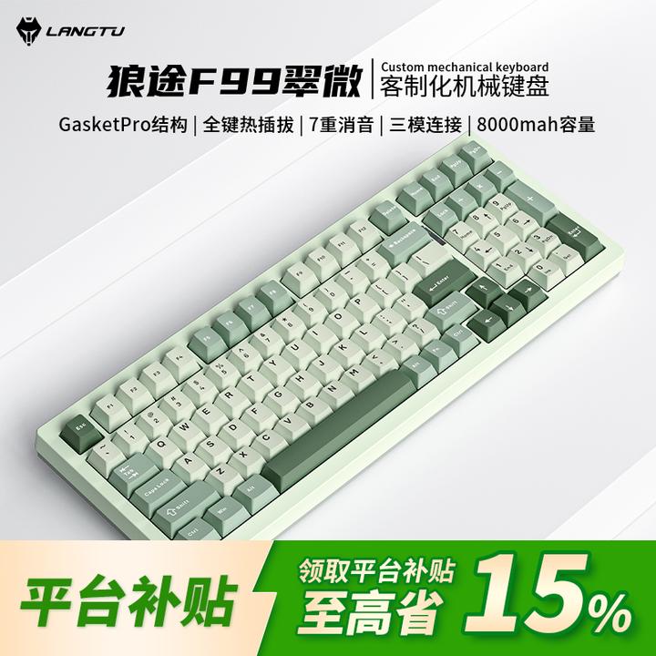 狼途F99三模机械键盘无线蓝牙有线电竞游戏办公7层消音打瓦三角洲