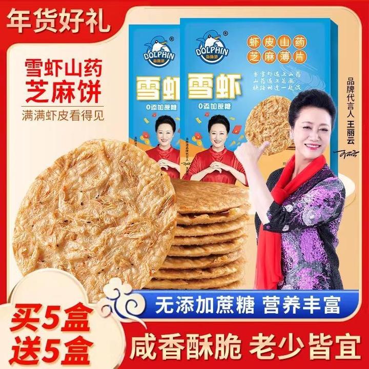 海豚港雪虾山药芝麻薄饼速食旗舰店薄脆饼海豚港湾虾皮山药芝麻饼