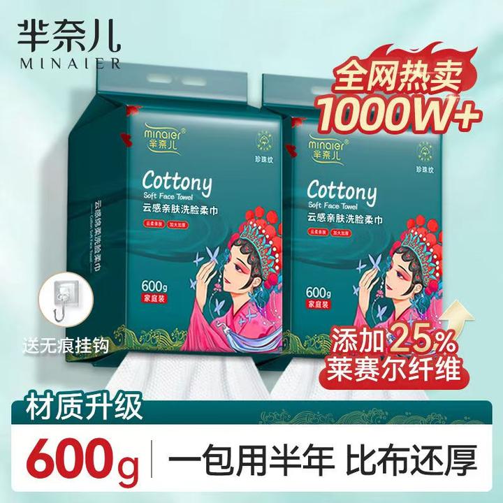 芈奈儿600g正品郝邵文超大国潮京韵一次性棉絮亲肤柔加大洗脸巾