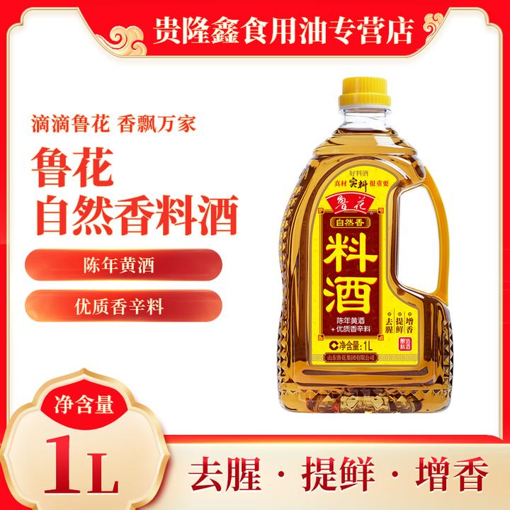 鲁花自然香料铁路电影酒1L去腥提鲜增香真材实料好料酒调味品猴子