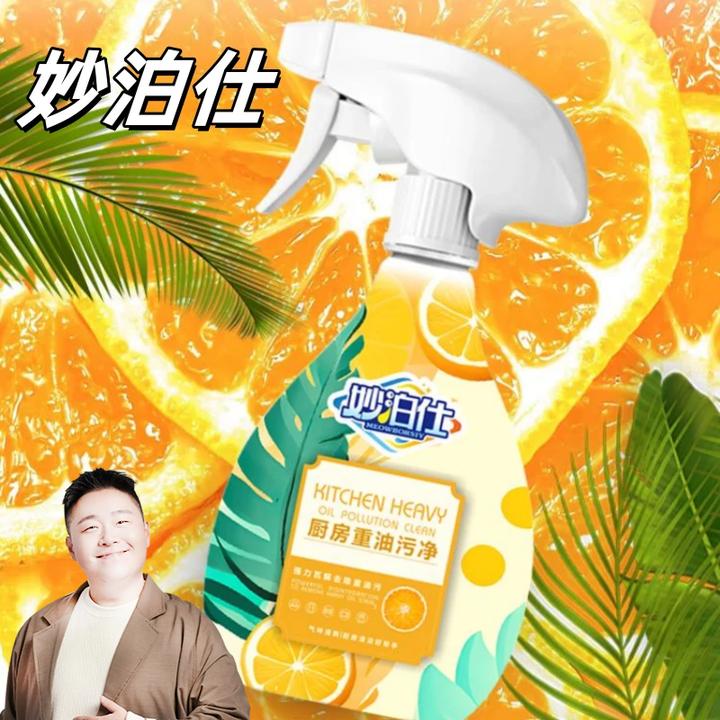 【阿文推荐】妙泊仕厨房油污清洁剂去油去污去味泡沫型免洗家用