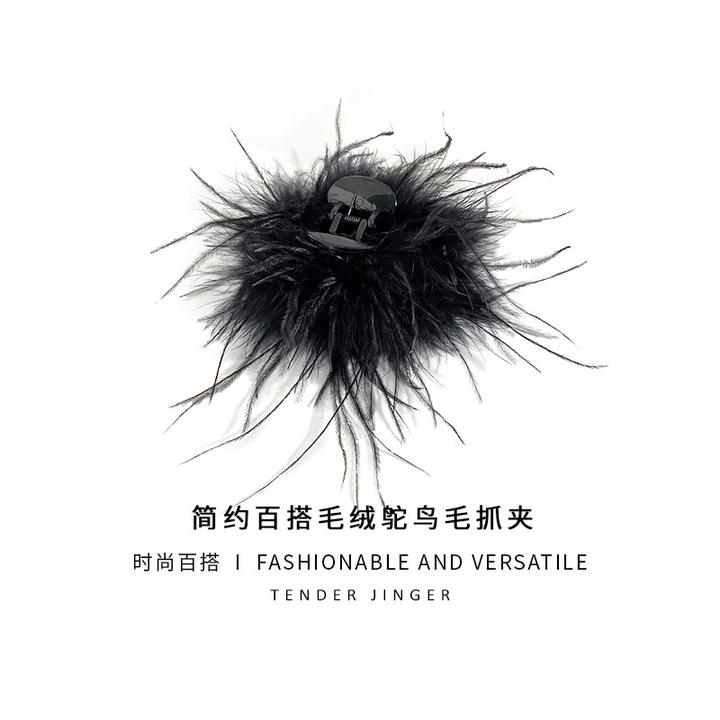 Tender Jinger丨简约百搭毛绒鸵鸟毛抓夹FS52205