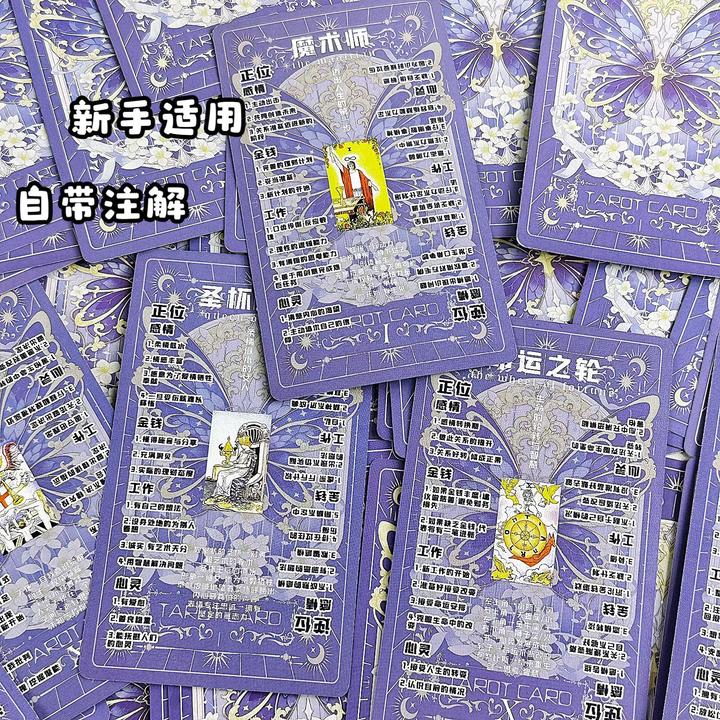 Tarot韦斯特经典高颜值78张塔桌罗原创初学习塔牌蝴蝶苹果太阳猫