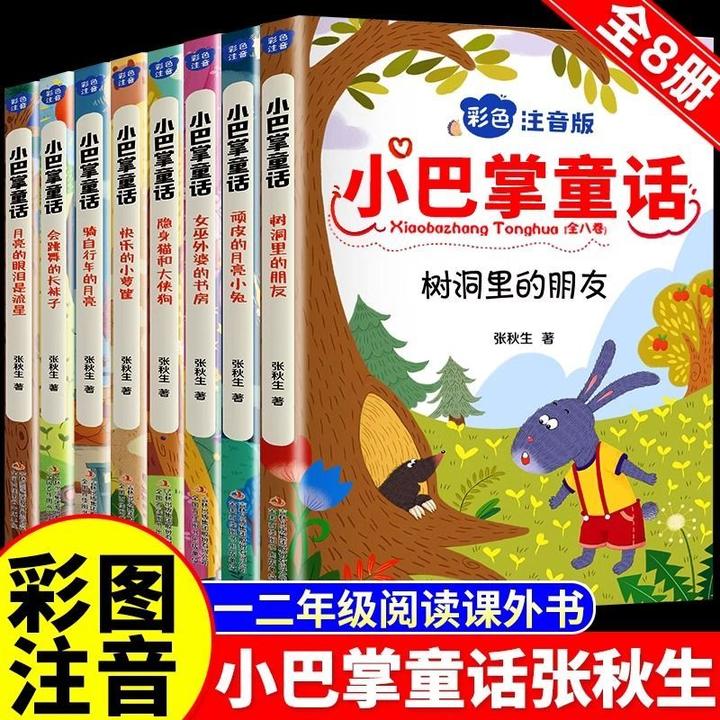 正版全套8册小巴掌童话注音版张秋生小学生老师推荐课外书必读小