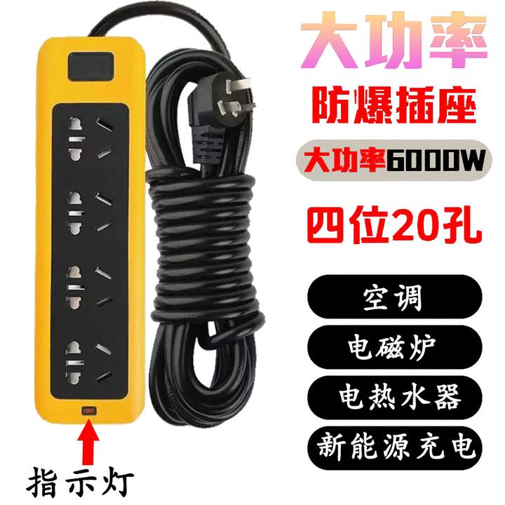 6000W大功率插排10A/16A通用插线板空调热水器电磁炉用防触电插座