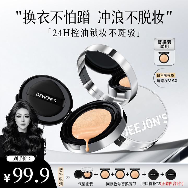 【快速成膜不脱妆】超遮瑕服帖舒润不暗沉持妆气垫不卡粉不用定妆