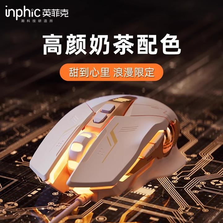 英菲克W8鼠标有线游戏电竞宏编程静音家用办公台式电脑笔记本外设