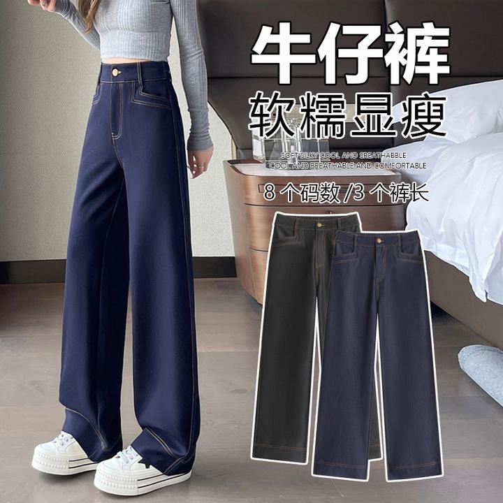 窄版阔腿裤女加绒大码高腰垂感小个子高个子加长版直筒休闲牛仔裤