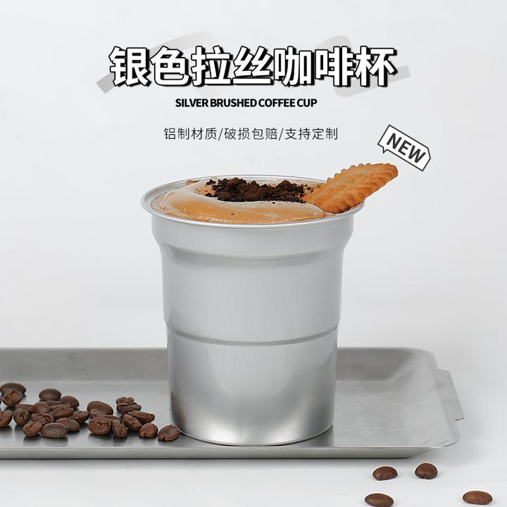 一次性网红高档银色咖啡杯冰封瀑布手打咖啡铝制杯超轻奶茶杯子