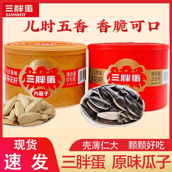 三胖蛋五香瓜子原味罐装健康葵花籽正宗内蒙特产干货零食休闲食品