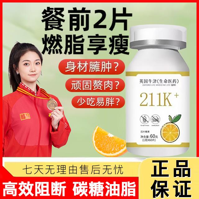 【冠军推荐】211K代谢片柑橘多酚嗨吃片静燃片60粒真材实料官方正品