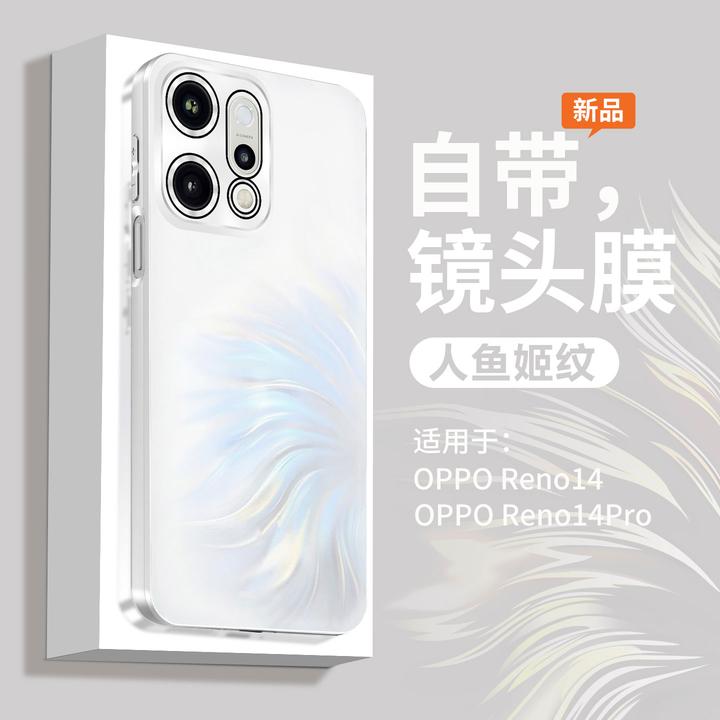 人鱼姬OPPOReno14手机壳新款镜头膜全包pro电镀软硅胶ins超薄防摔
