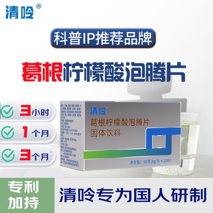 清呤葛根柠檬酸泡腾片溶解四重排酸枸橼酸葛根添加柠檬酸盐泡腾片