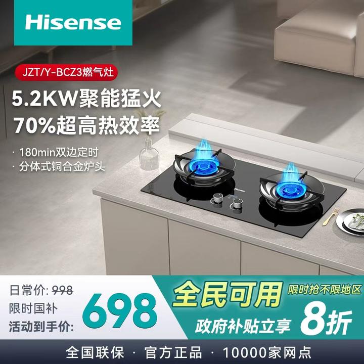 Hisense/海信BCZ3一级能效5.2kw猛火灶台嵌两用家用灶2025新款