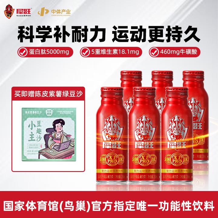 【全新升级】  犀旺胶原蛋白肽运动营养饮料耐力类多倍牛磺酸维生素