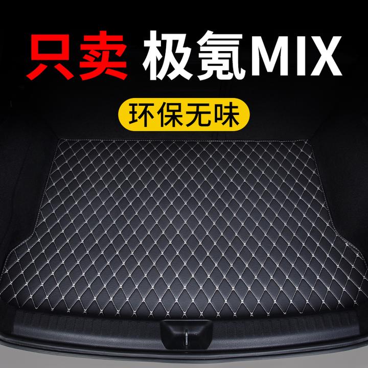 极氪mix后备箱垫2025款极客汽车专用尾箱垫子保护垫定制皮革防水