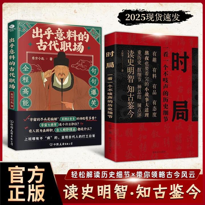 时局+出乎意料的古代职场：轻松解读历史细节 带你领略古今风云