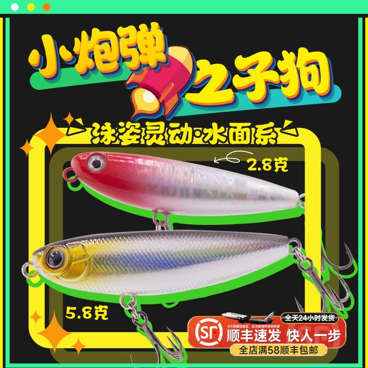 钓之猪路亚饵小炮弹之字狗水面系微物小铅笔浮水假饵钓翘嘴军鱼饵