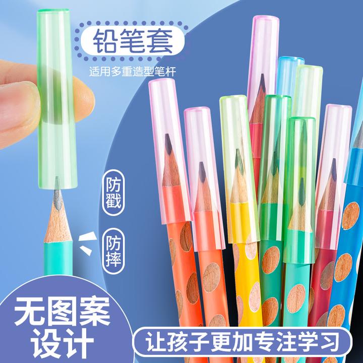 【超值9·8 够用一年】铅笔帽笔套小学生笔盖儿童保护套矫正器加长延
