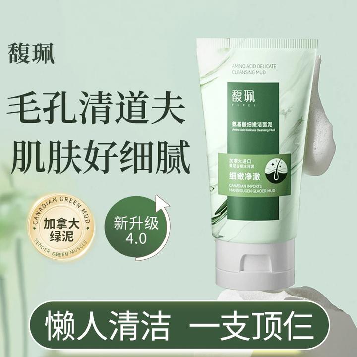 馥珮叶绿素氨基酸细嫩洁面泥保湿深层清洁补水抗氧化洗面奶学生党