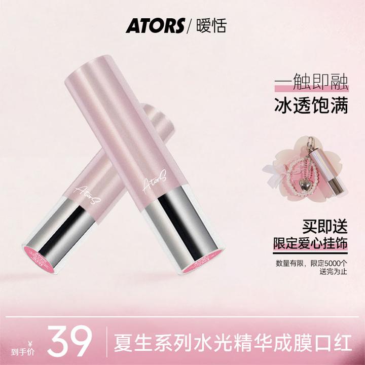 【重磅新品】ators夏生口红固体唇蜜水光镜面保湿滋润玻璃唇打底