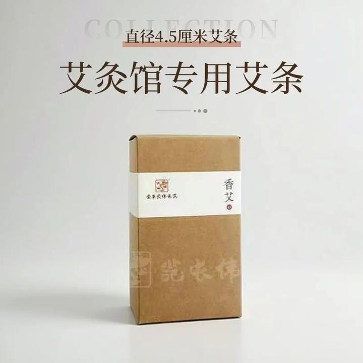 范长伟灸草堂/实体店专用4.5cm大艾条/4根一盒/包邮/艾灸三伏艾灸