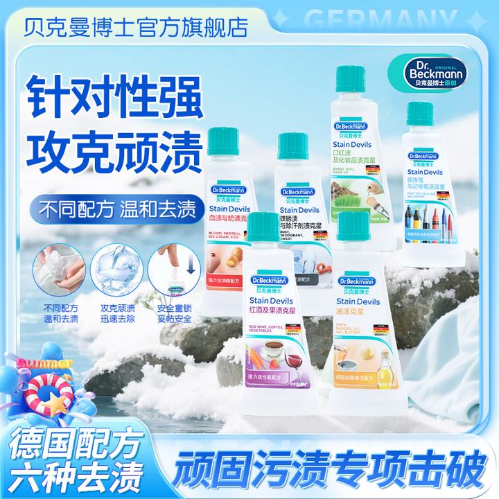 贝克曼博士去渍克星系列红酒血渍笔渍油渍顽固洗衣洗涤剂2瓶装
