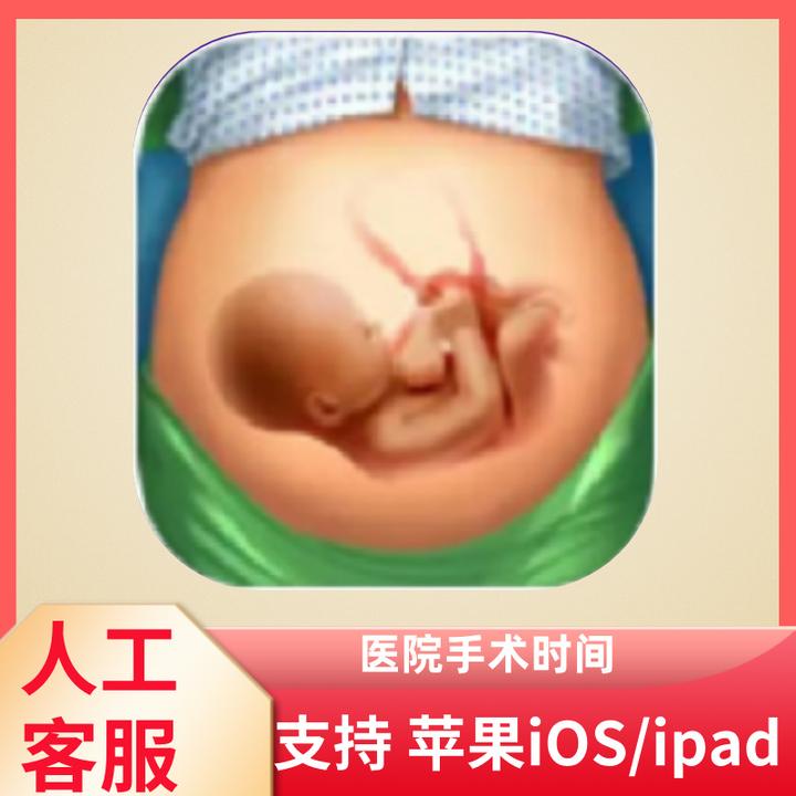 医院手术时间 Operate Now Hospital  ios苹果/平板游戏安装服务