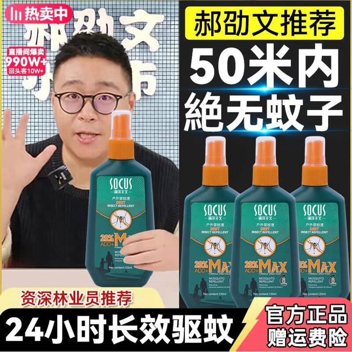 【郝劭文推荐】驱蚊液喷雾户外随身带花露水避蚊胺强效防虫叮咬神器