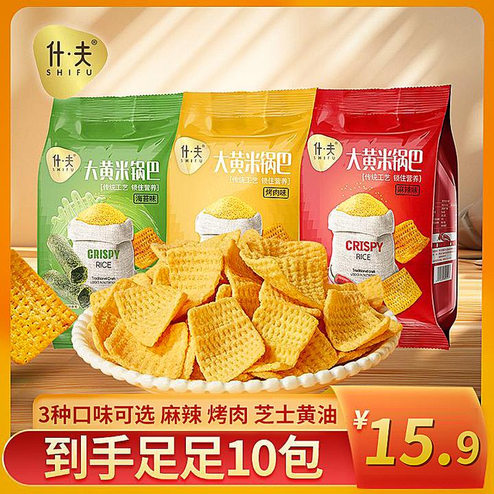 【可试吃一包】什夫大黄米锅巴50g大克重东北粗粮解馋追剧必备零食