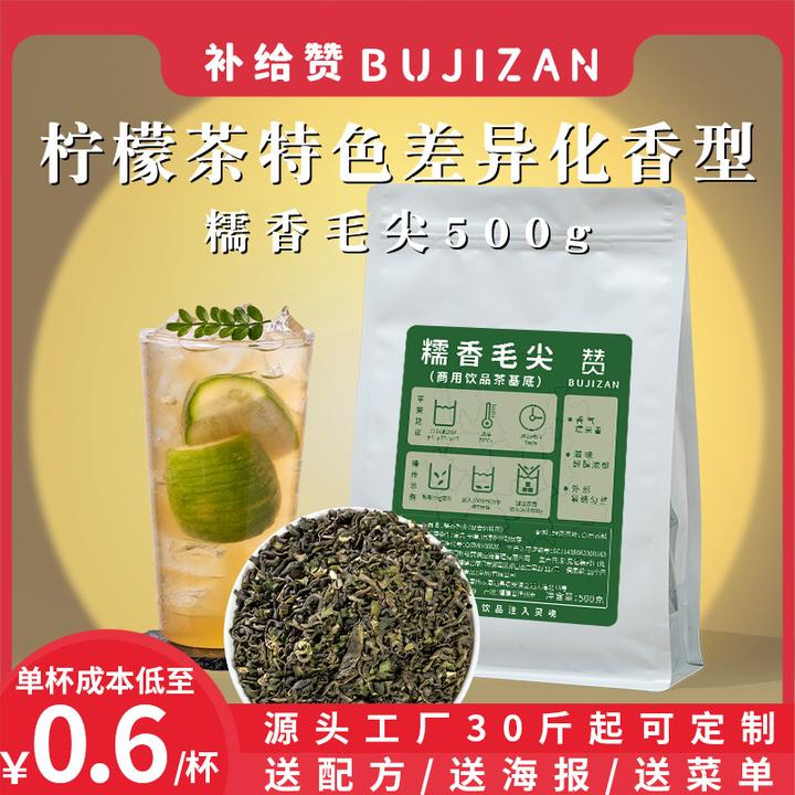 补给赞糯香毛尖糯香绿茶保山糯香大口茶糯香柠檬茶鲜奶茶店商用茶