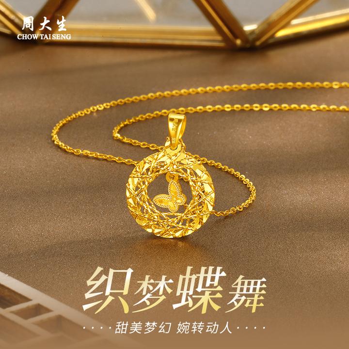 周大生黄金吊坠足金莫比乌斯织梦网蝴蝶项链女送女朋友生日礼物