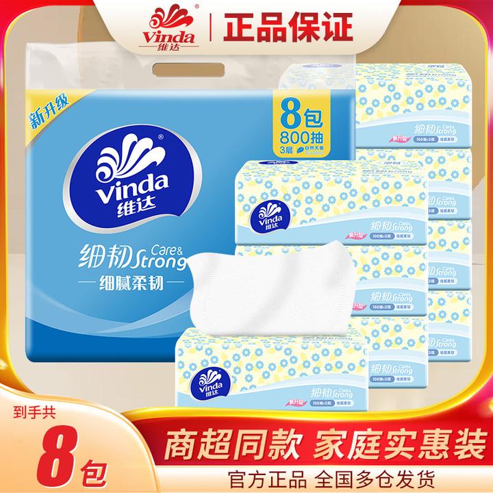 维达/Vinda细韧抽纸3层100抽餐巾纸家用面巾纸母婴用纸日用抽纸