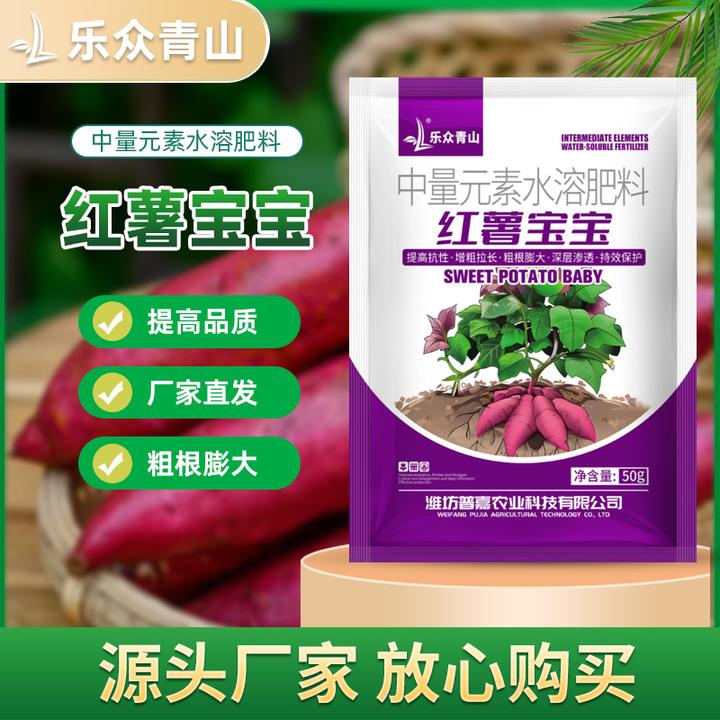 乐众青山【红薯宝宝】微生物菌剂防裂果膨大果实红薯专用水溶叶面肥